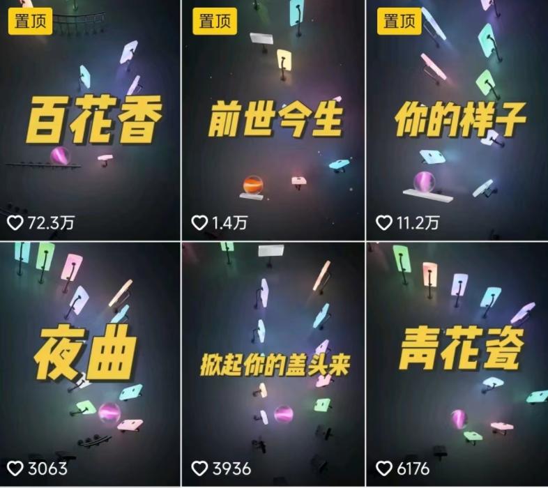 3D跳动音乐小球项目，0基础可操作，几条作品就能轻松涨粉10000+【视频教程】-Zv头条