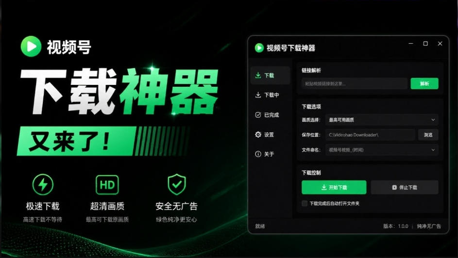 Github热门工具,视频号下载神器又来了!一键注入下载按钮,轻松下载,使用便捷wx_channel-站长V课