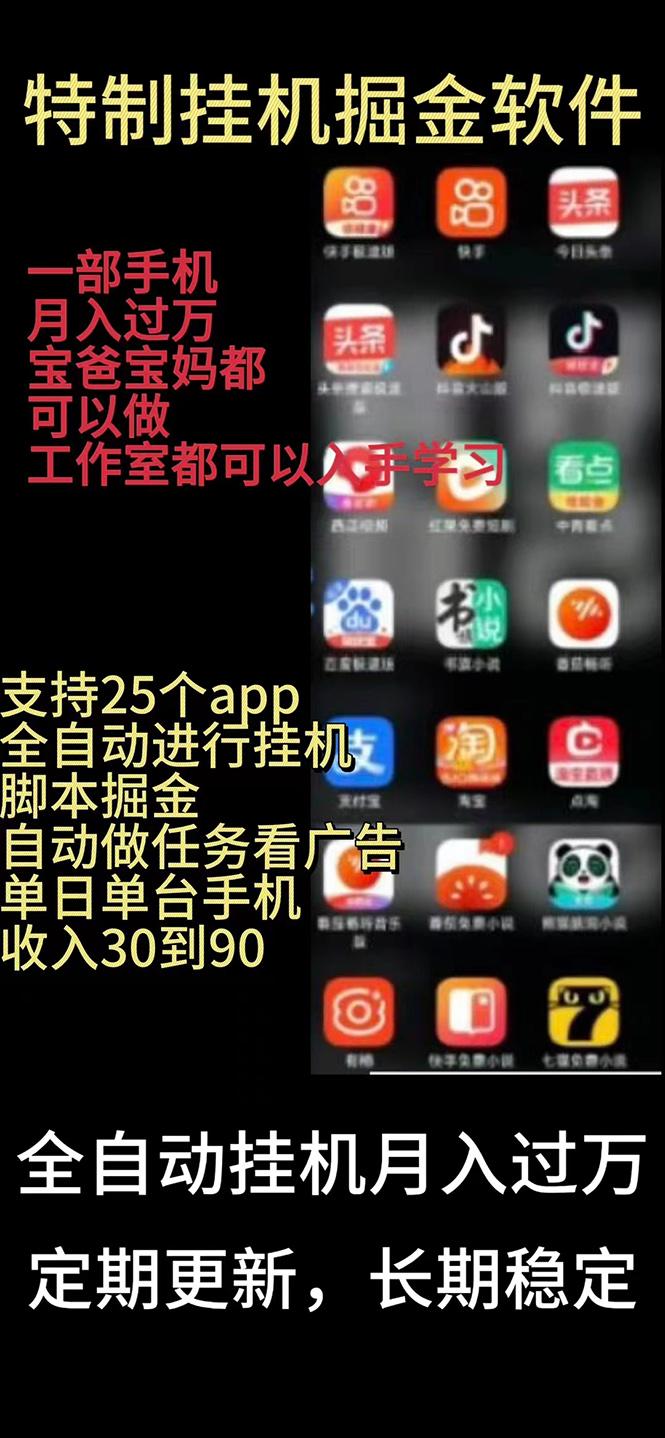 挂机24小时轻松日入500+，欢迎大家来对接，特别适合宝爸宝妈工作室学生党-Zv头条