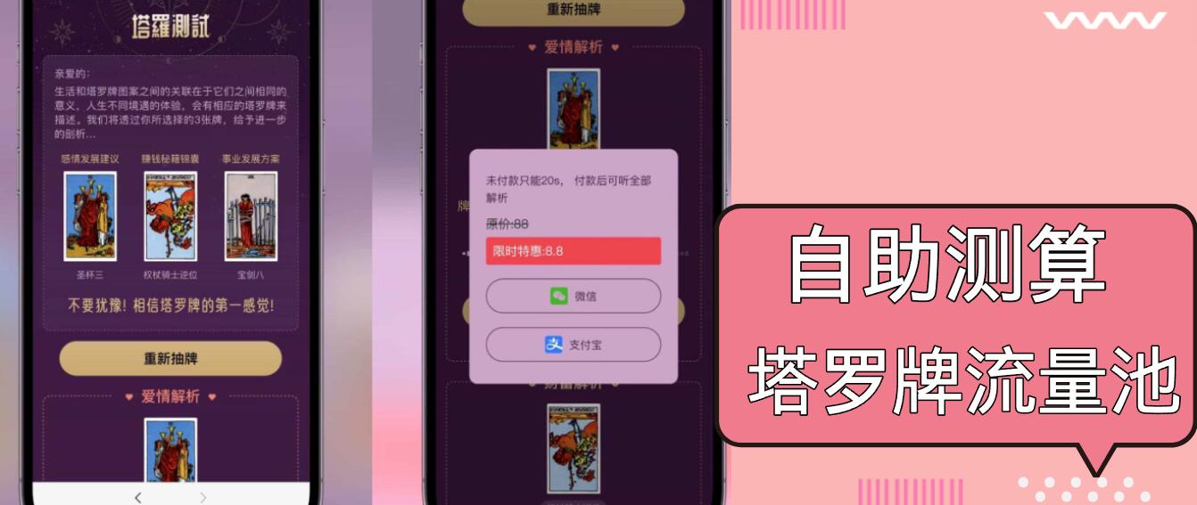 自助紫色H5塔罗牌占卜系统源码(独立版-Zv头条