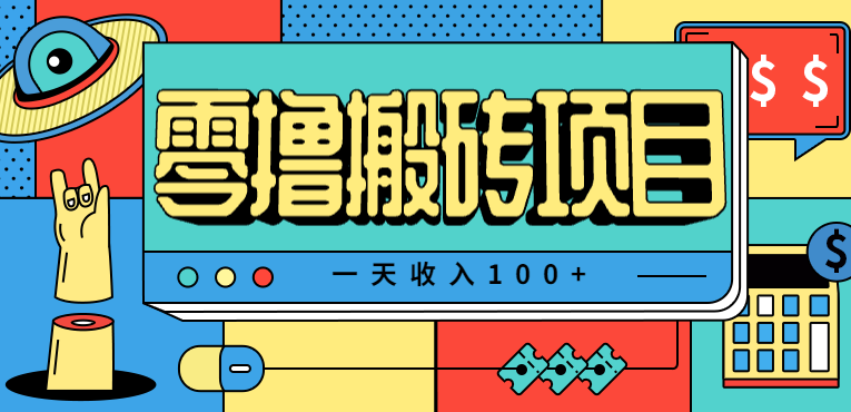 一天收入100+，小红书儿童手抄报线报项目拆解，一部手机即可搞定(附AI工具)-站长V课