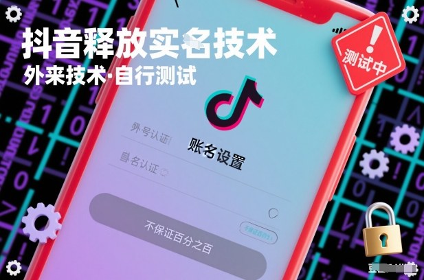 抖音释放SM技术：外来技术，自行测试，不保证百分之百-站长V课