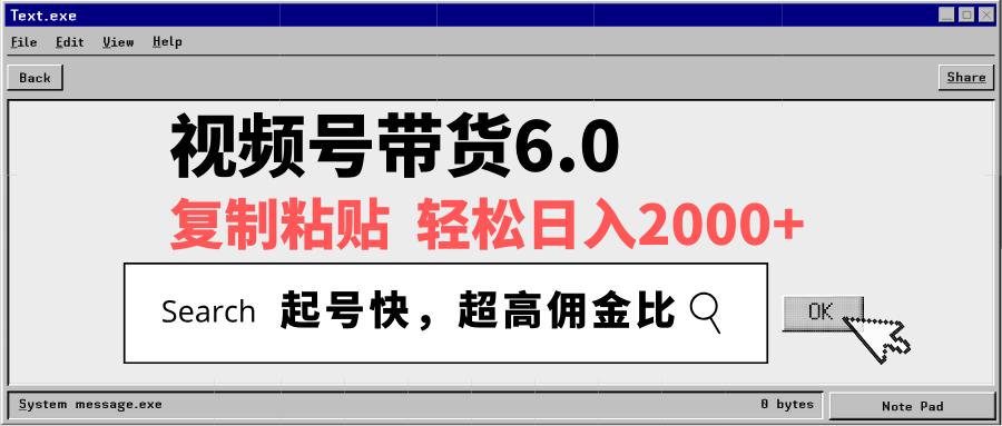 视频号带货6.0，轻松日入2000+，起号快，复制粘贴即可，超高佣金比-Zv头条