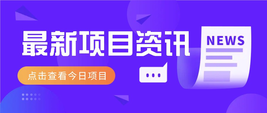 一个热门信息差项目，扣子空间邀请码无脑搬运，2小时赚300元。-Zv头条