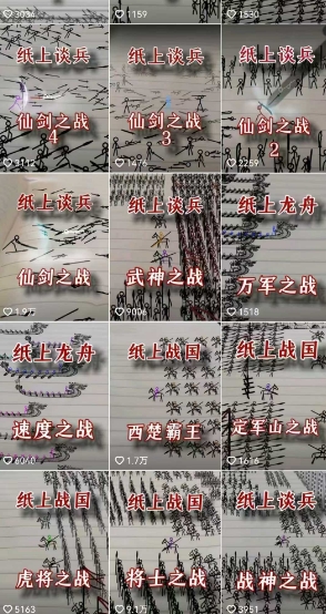 火柴人短视频-纸上谈兵，独一无二的视频展示风格，国风，战争动画，短视频差异化新赛道-Zv头条