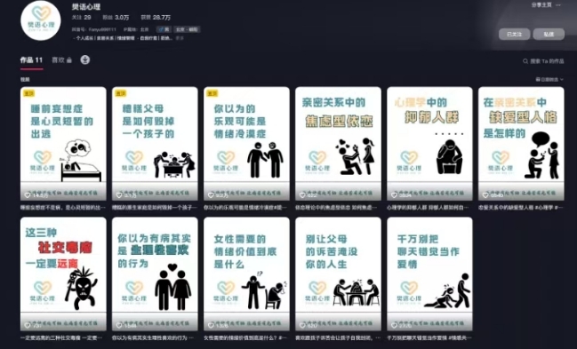 抖音心理学情感新赛道新玩法，涨粉和分成收入嘎嘎的-Zv头条