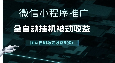 小程序推广项目最新3.0，上手简单，长期稳定，独家引流方法，让你真正实现睡后收入【揭秘】-Zv头条