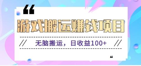 抖音快手游戏赚钱项目，无脑搬运，日收益100+【视频教程】-Zv头条