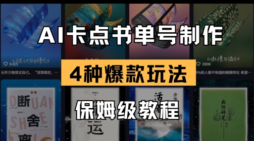 AI卡点书单视频制作，4种爆款书单号玩法，保姆级教程-Zv头条
