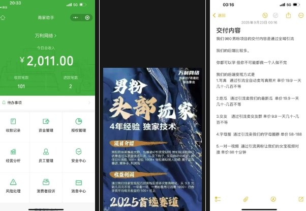 外面收费980全新男粉变现项目,竞争小,利润高,多种方式变现,独家技术