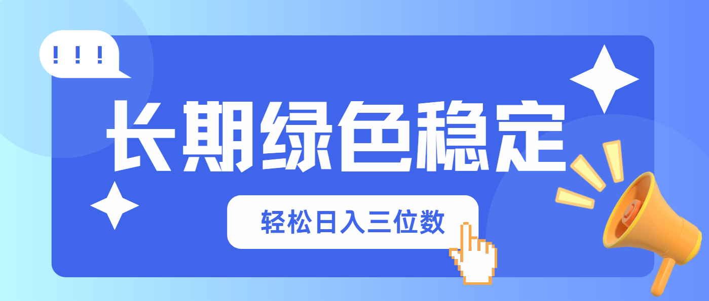 长期绿色稳定，会网购就能赚钱，轻松日入三位数-Zv头条