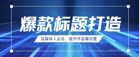 自媒体人必会，AI时代来临，用DeepSeek制作爆款标题-Zv头条