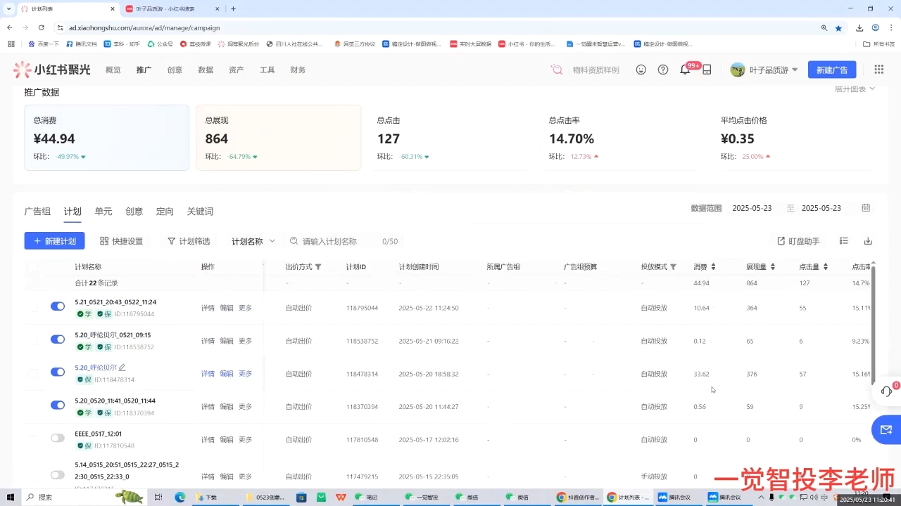 李老师·小红书运营投流，0基础实战教学(更新)-Zv头条