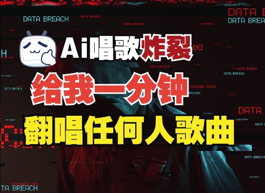 3分钟素材克隆完美音色，吊打市面所有同类软件，可翻唱，可实时语音，完全免费-Zv头条