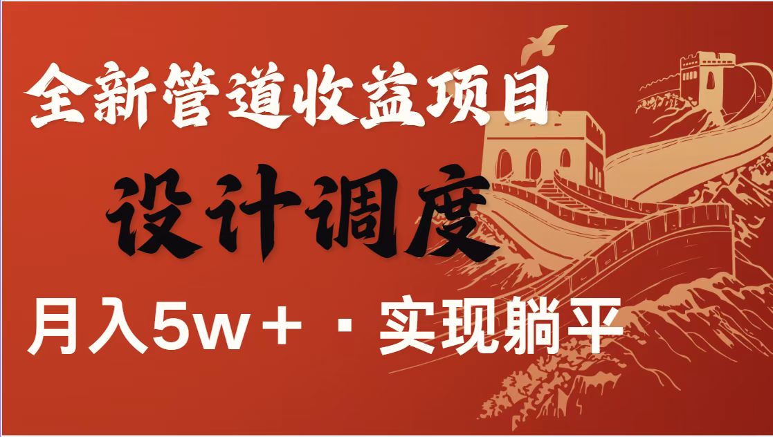 全网首发暴利项目，每天被动收益1500+，长期管道收益！0成本自己做老板！-Zv头条