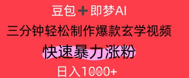 AI视频号做玄学内容，暴力涨粉，轻松日入1k-Zv头条