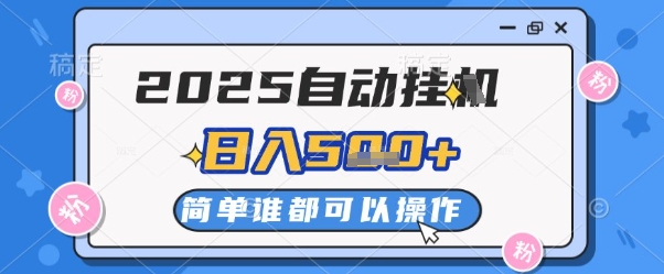 2025自动挂G撸金，一天稳定2-5张，多机多挣，收益无上限【揭秘】-Zv头条