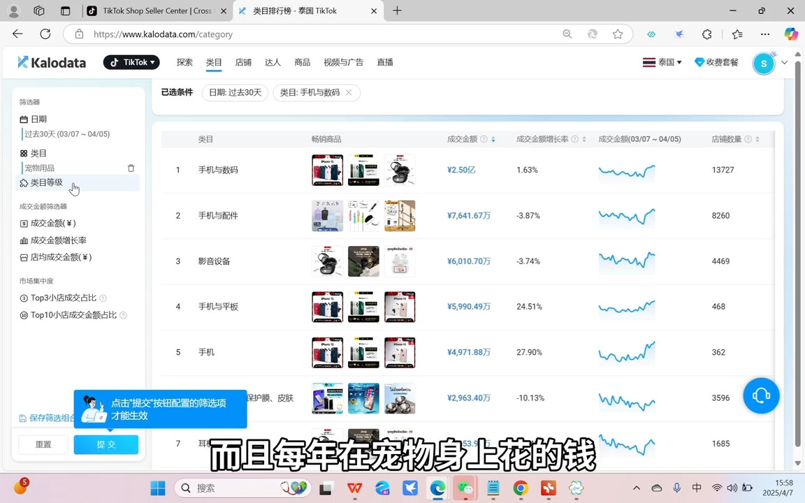 阿涛·2025TikTok电商运营-Zv头条