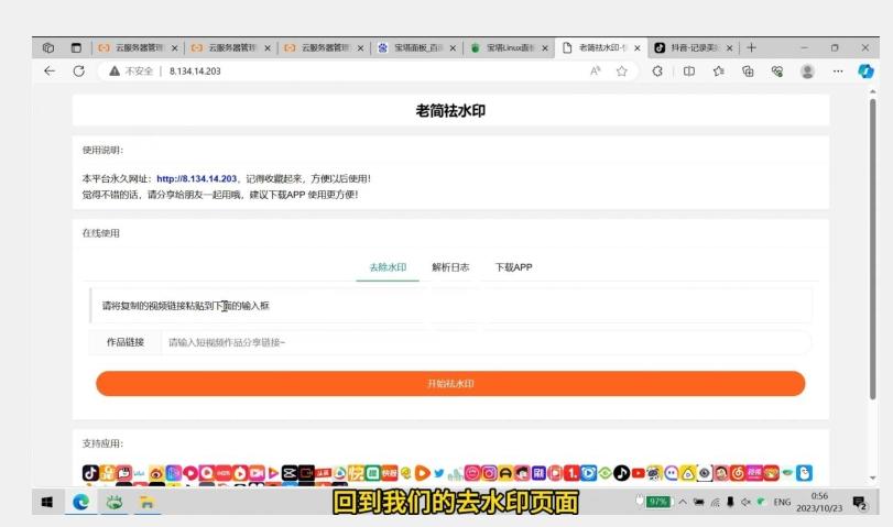 去水印网站部署保姆级视频教程+源码-Zv头条