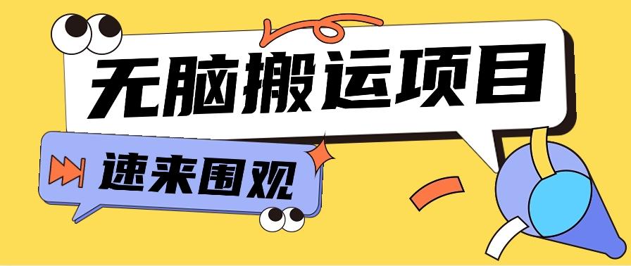 小红书虚拟项目，无脑搬运，零成本零门槛轻松月入3000+【视频教程+配套工具】-Zv头条