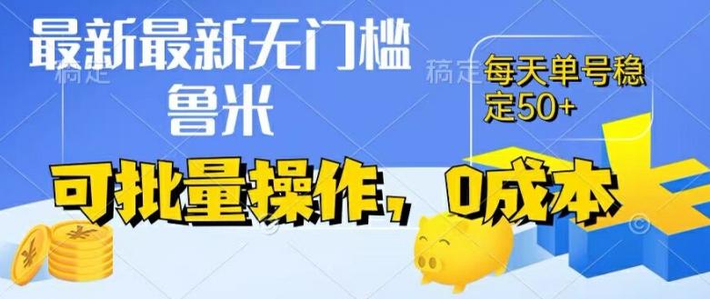 最新0成本项目，不看广告、不养号，纯挂机单号一天50+，收益时时可见，提现秒到账【揭秘】-Zv头条