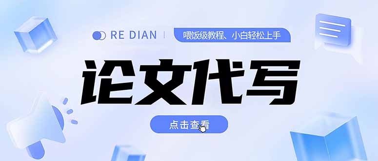 写作、论文代写喂饭级教程，精通后个人月入2-3w，自己开工作室上限更…-Zv头条