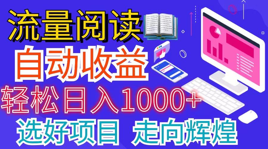 全网最新首码挂机项目     并附有管道收益 轻松日入1000+无上限-Zv头条