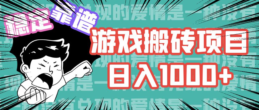 游戏自动搬砖项目，日入1000+ 可多号操作-Zv头条