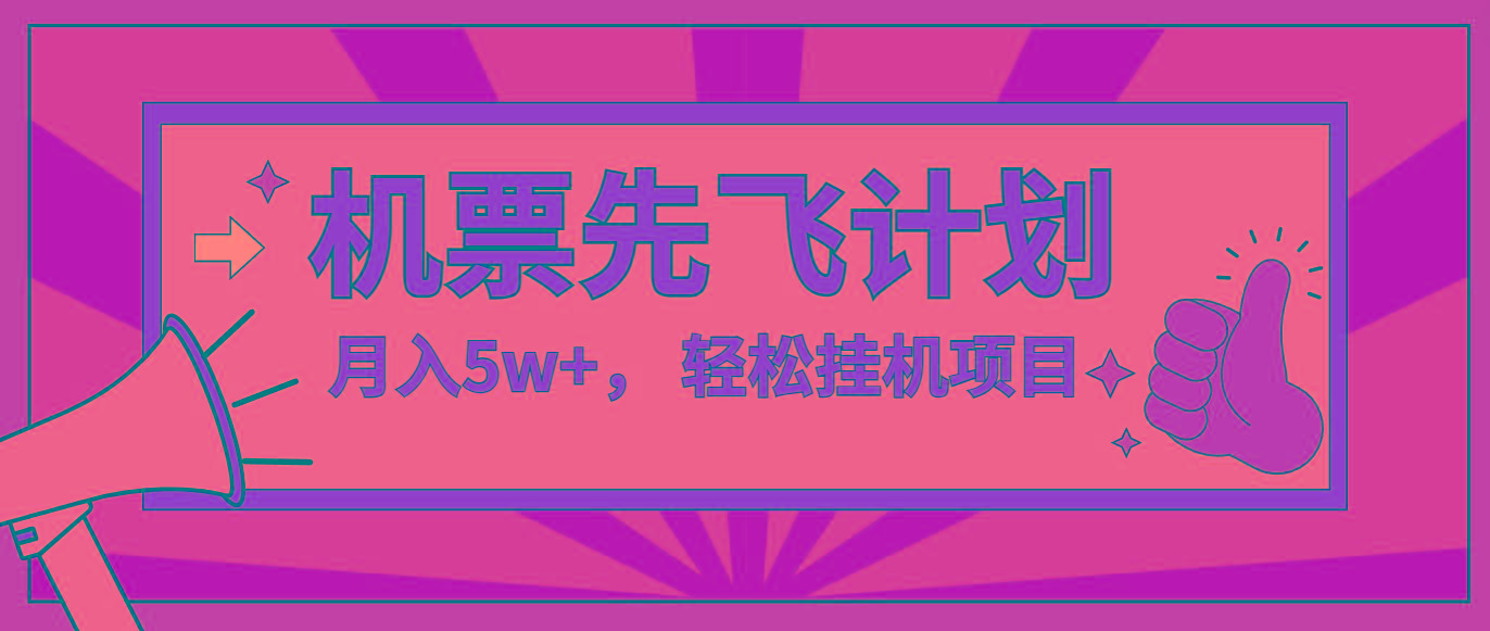 咸鱼小红书无脑挂机，每单利润最少500+，无脑操作，轻松月入5万+-Zv头条