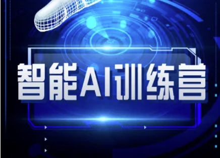 智能AI自媒体训练营-自媒体必看教程-Zv头条