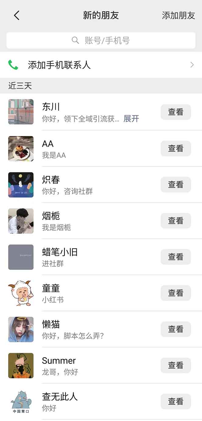 图片[2]-抖音小红书视频号全品类自动化引流获客，每日精准引流目标粉丝200+-Zv头条