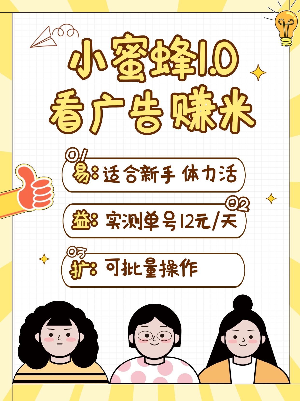 小蜜蜂赚钱1.0 看广告赚米项目，单机一天能赚个10~20元【可批量】-Zv头条