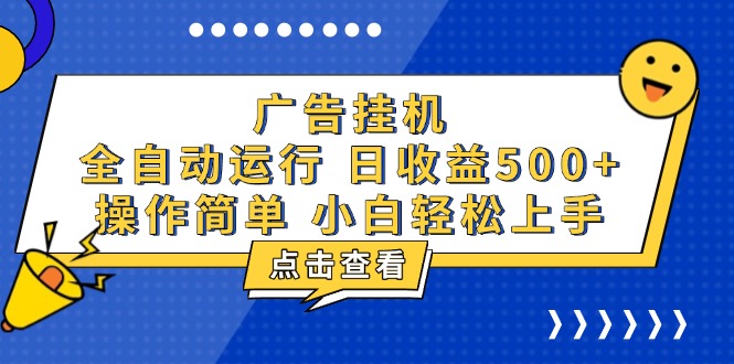 广告挂机，知识分享，全自动500+项目-Zv头条