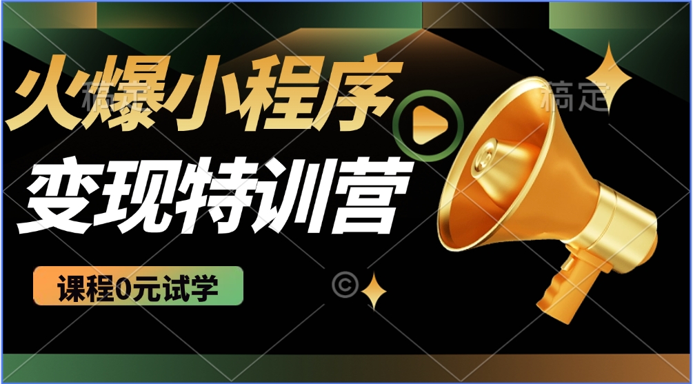 2025火爆微信小程序挂机推广，全自动挂机被动收益，自测稳定500+-Zv头条