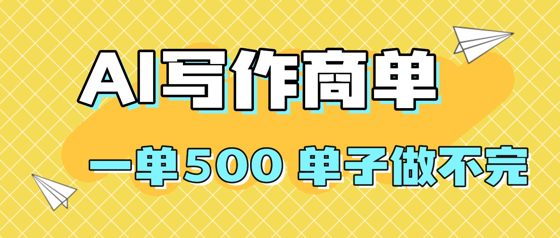 2025做AI代写简历和PPT,掌握AI技能,日入1000+,AI副业兼职挣钱必看-站长V课